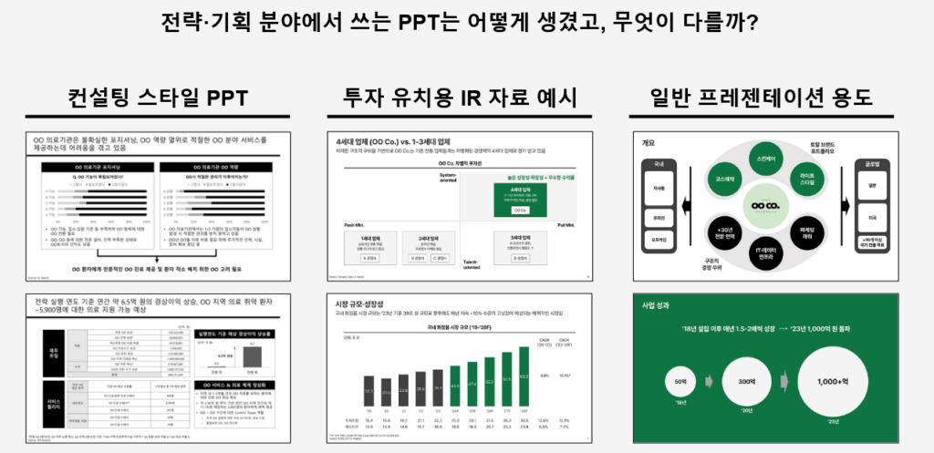 PPT 유형별 예시